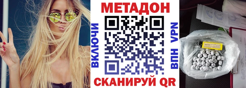 Метадон VHQ  Купить закладки  Гороховец 